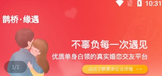 鹊桥缘遇相亲app手机版 鹊桥缘遇相亲app手机版