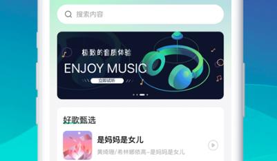 动听音乐app安卓版