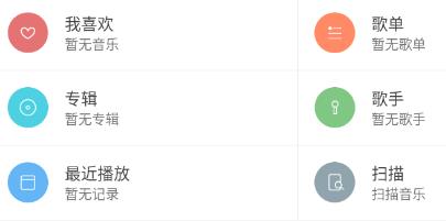 鹏飞音乐播放器官方版