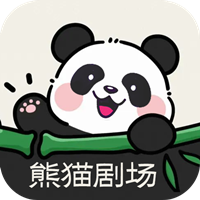 熊猫剧场app最新版