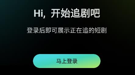 麦萌短剧app安卓版 麦萌短剧app安卓版