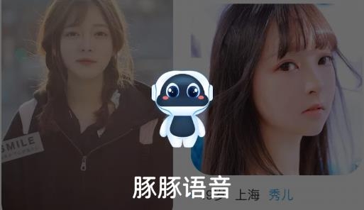 豚豚语音app最新版 豚豚语音app最新版