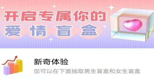 盲盒脱单配对交友app安卓版 盲盒脱单配对交友app安卓版