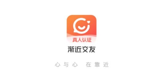 渐进交友真人认证最新版 渐进交友真人认证最新版