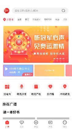 听见广播手机客户端 听见广播手机客户端