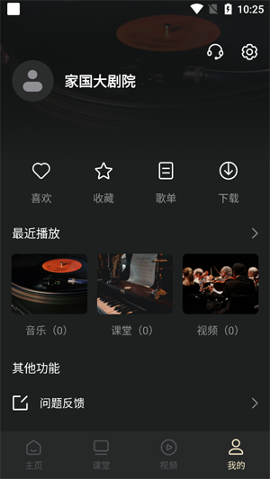 家国大剧院app官方版 家国大剧院app官方版