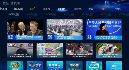 CCTV新视听手机版