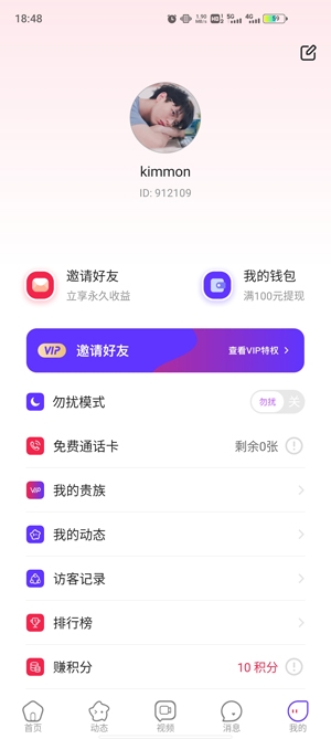 被窝视频聊天安卓版