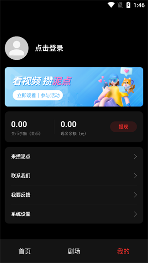 泥巴短剧app最新版