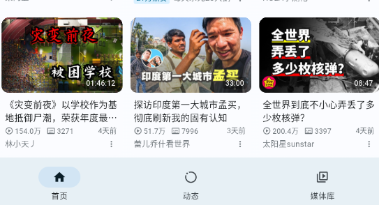 PiliPala测试版
