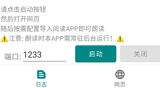 TTS Server安卓版