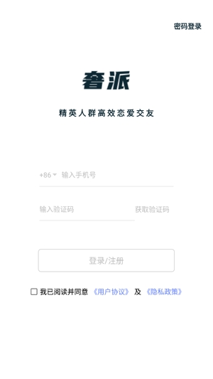 奢派社交app官方版