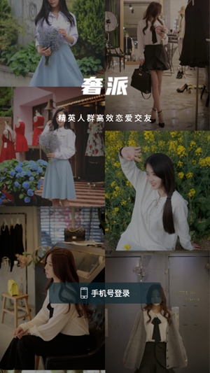 奢派社交app官方版