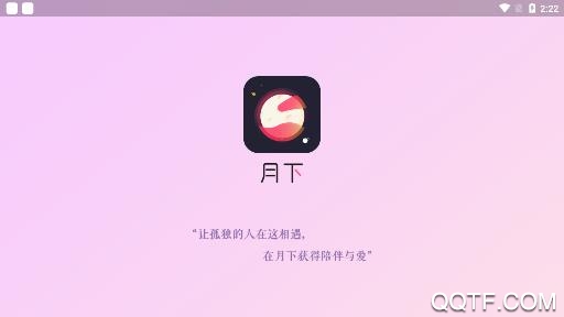 月夏交友app最新版