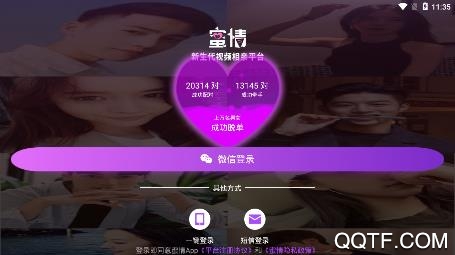 蜜情相亲交友app安卓版