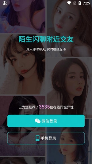 陌生闪聊附近交友app最新版 陌生闪聊附近交友app最新版