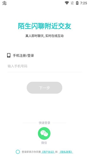 陌生闪聊附近交友app最新版 陌生闪聊附近交友app最新版