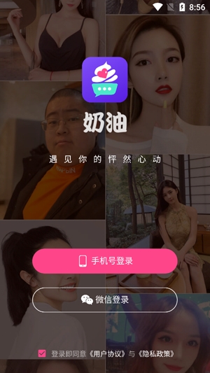 奶油聊天交友app最新版 奶油聊天交友app最新版
