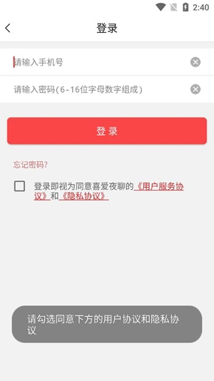 喜爱夜聊App官方版 喜爱夜聊App官方版