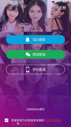 喜爱夜聊App官方版 喜爱夜聊App官方版