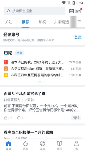 稀土掘金技术社区App手机版 稀土掘金技术社区App手机版