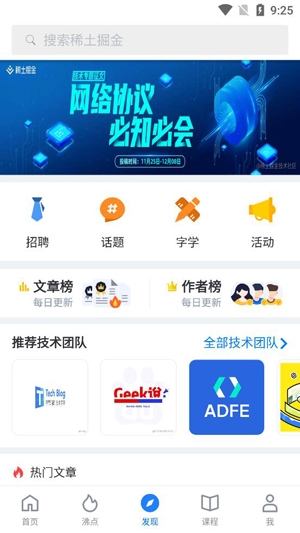 稀土掘金技术社区App手机版 稀土掘金技术社区App手机版