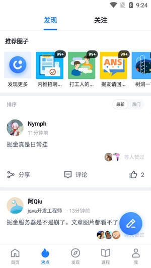 稀土掘金技术社区App手机版 稀土掘金技术社区App手机版