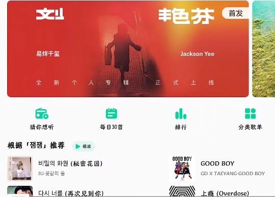 miui音乐pad版