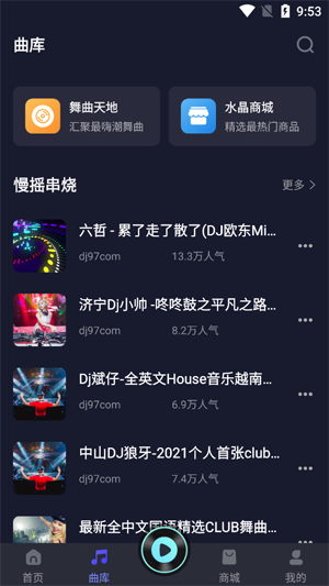 水晶DJ音乐下载软件 水晶DJ音乐下载软件