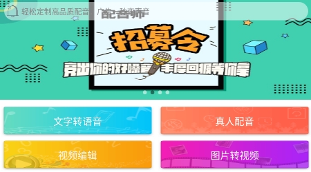配音师安卓版 QQ������20211210110751.png
