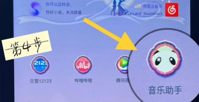 比亚迪音乐助手app官方版