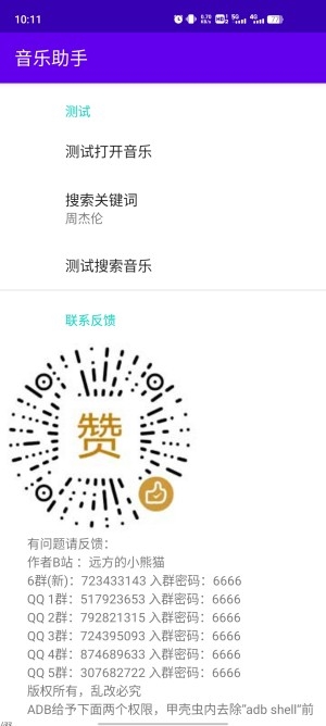 比亚迪音乐助手app官方版