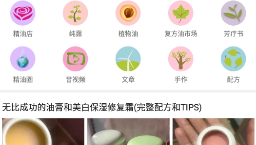 小香玩精油app官方版 小香玩精油app官方版