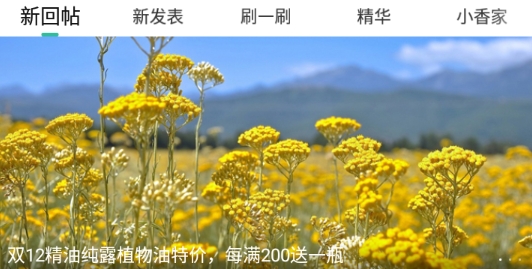 小香玩精油app官方版 小香玩精油app官方版