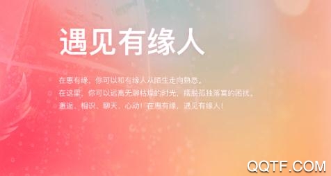 惠有缘聊天赚钱版