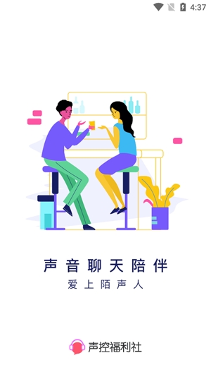 声控语音交友App官方版