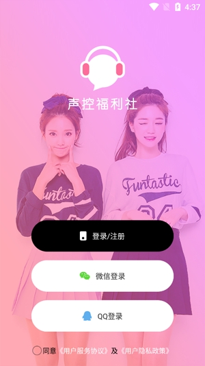 声控语音交友App官方版