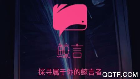 鲸言交友app安卓版