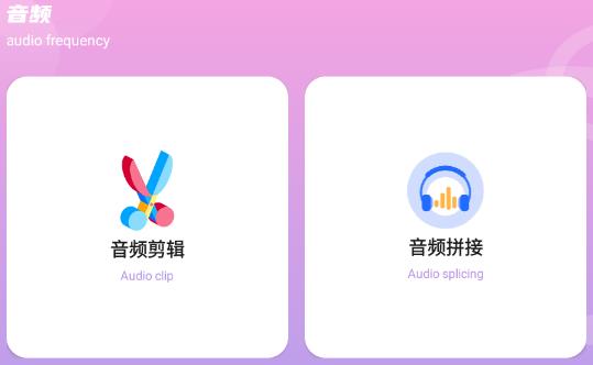 音频速剪app最新版